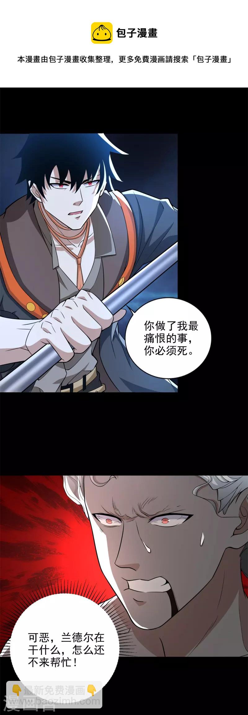 🍟末世为王 第506话 势均力敌 第17页