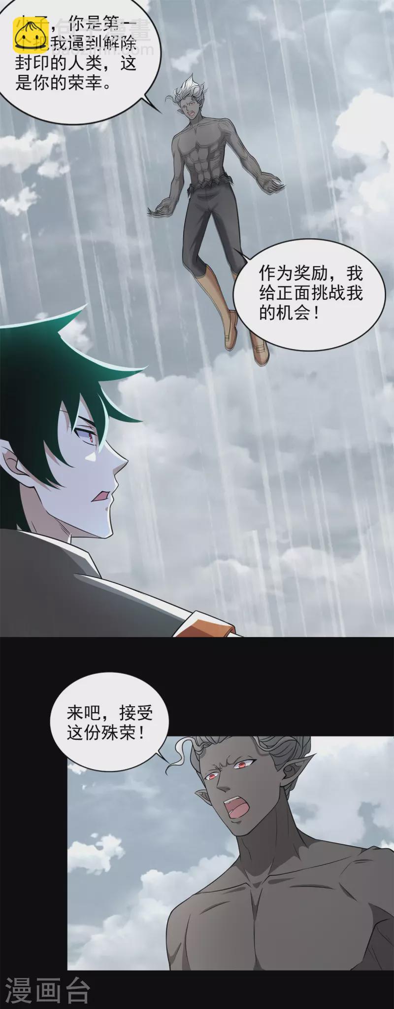 🍟末世为王 第506话 势均力敌 第2页