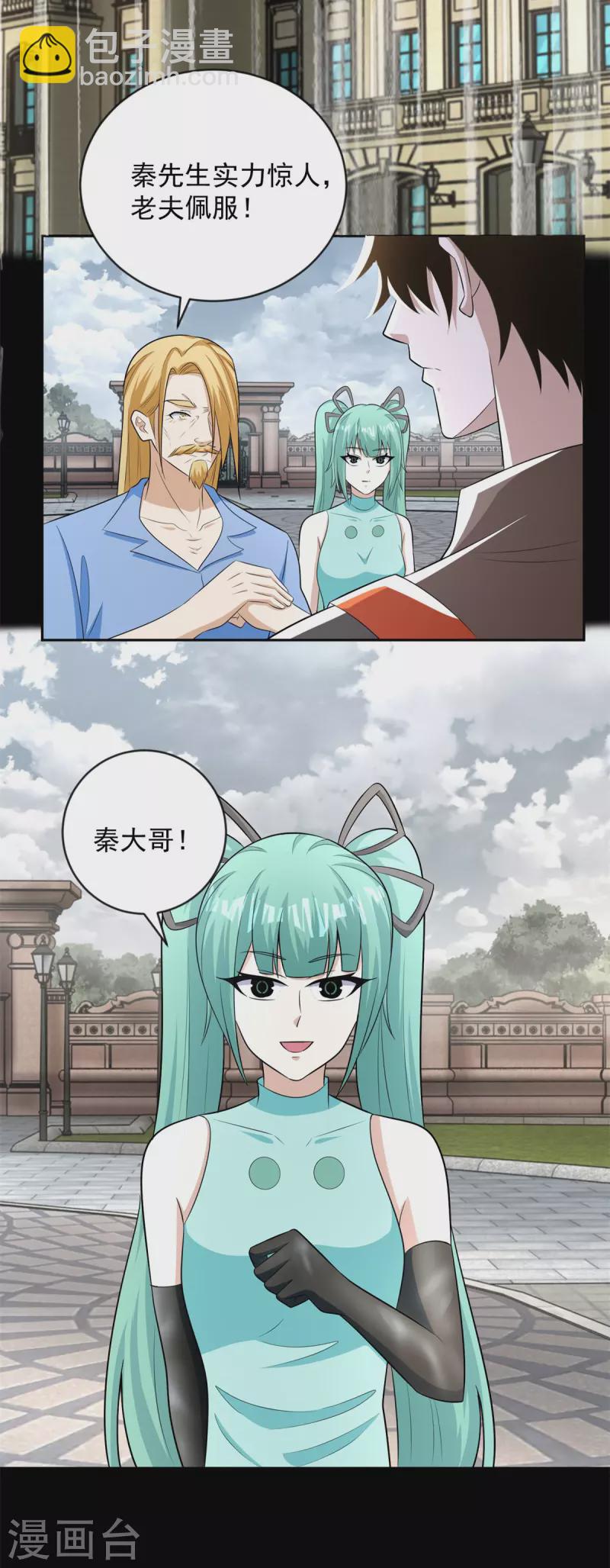 🍟末世为王 第508话 遗迹情报 第10页