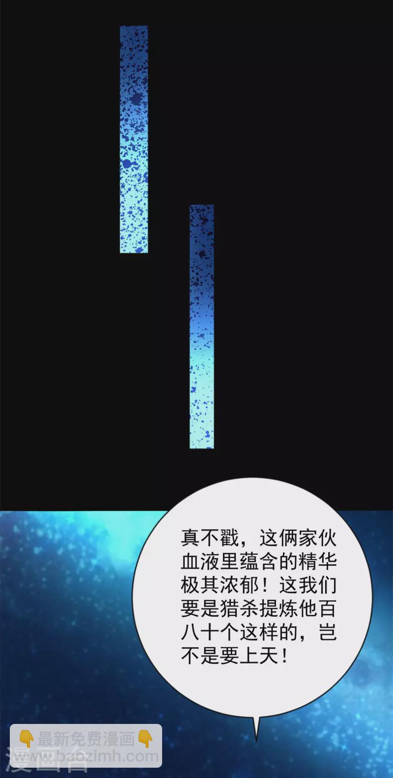 🍟末世为王 第508话 遗迹情报 第16页