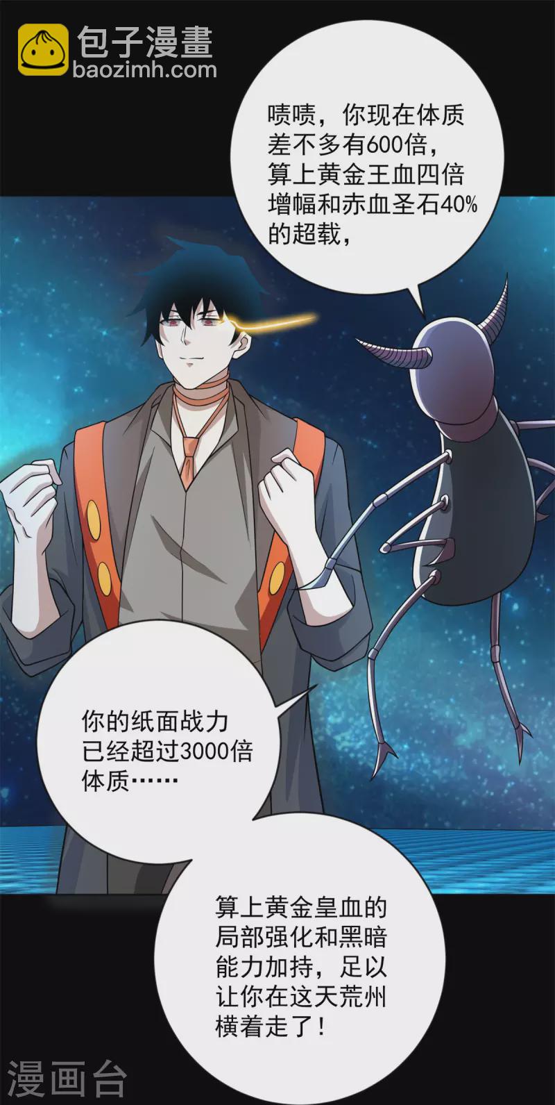 🍟末世为王 第508话 遗迹情报 第21页