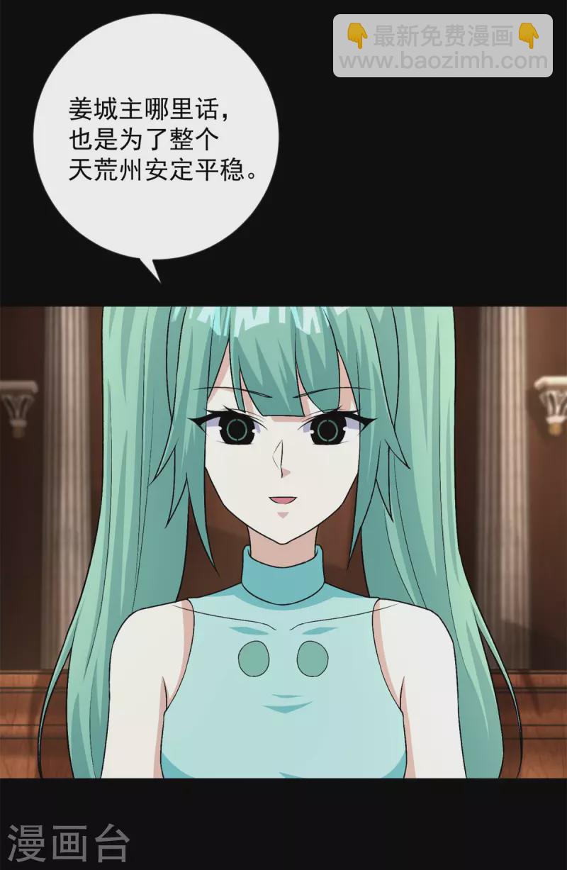 🍟末世为王 第508话 遗迹情报 第26页