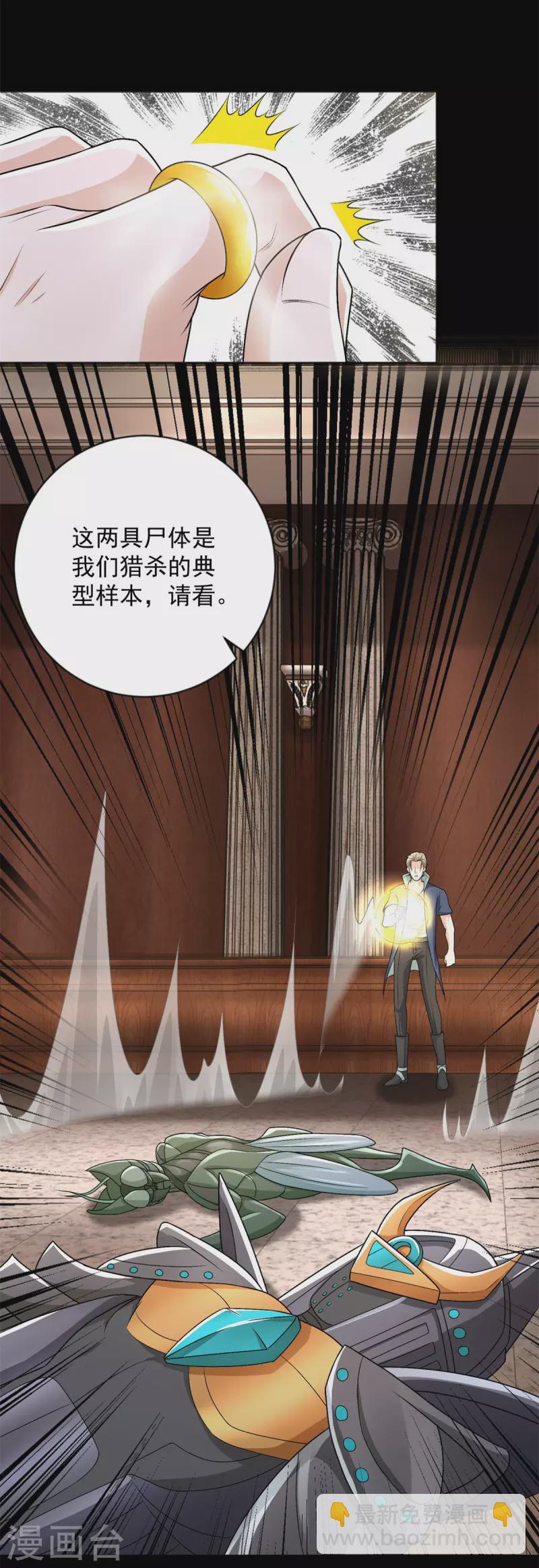 🍟末世为王 第508话 遗迹情报 第29页