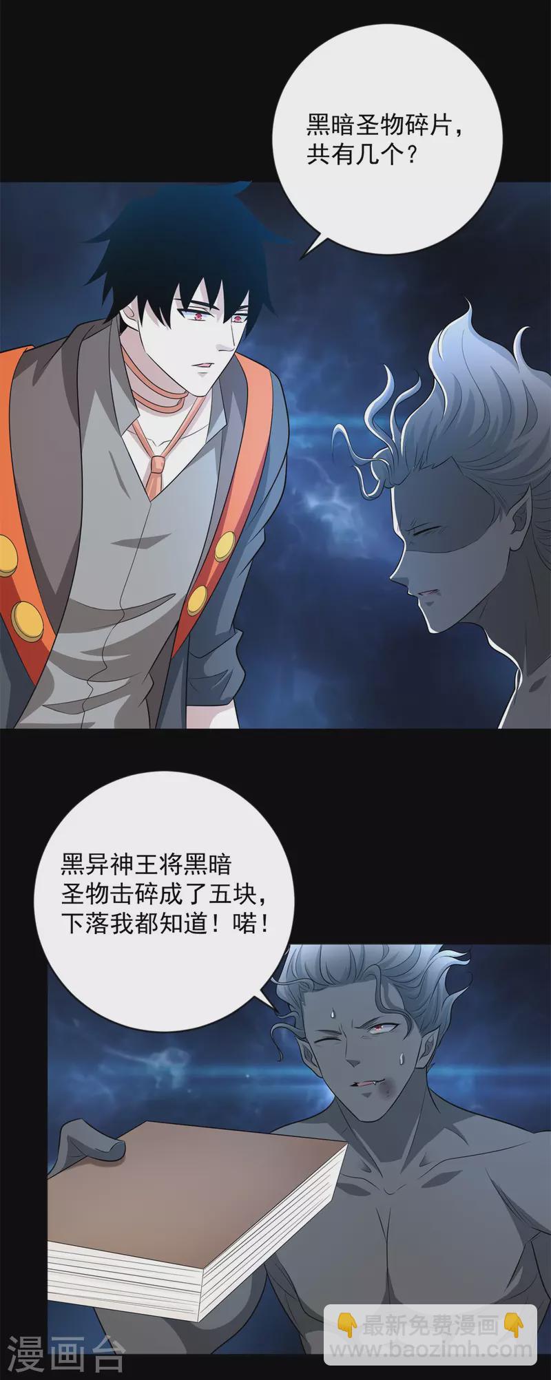 🍟末世为王 第508话 遗迹情报 第3页