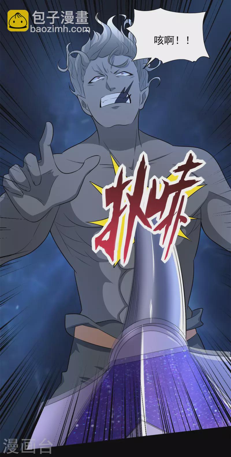 🍟末世为王 第508话 遗迹情报 第6页