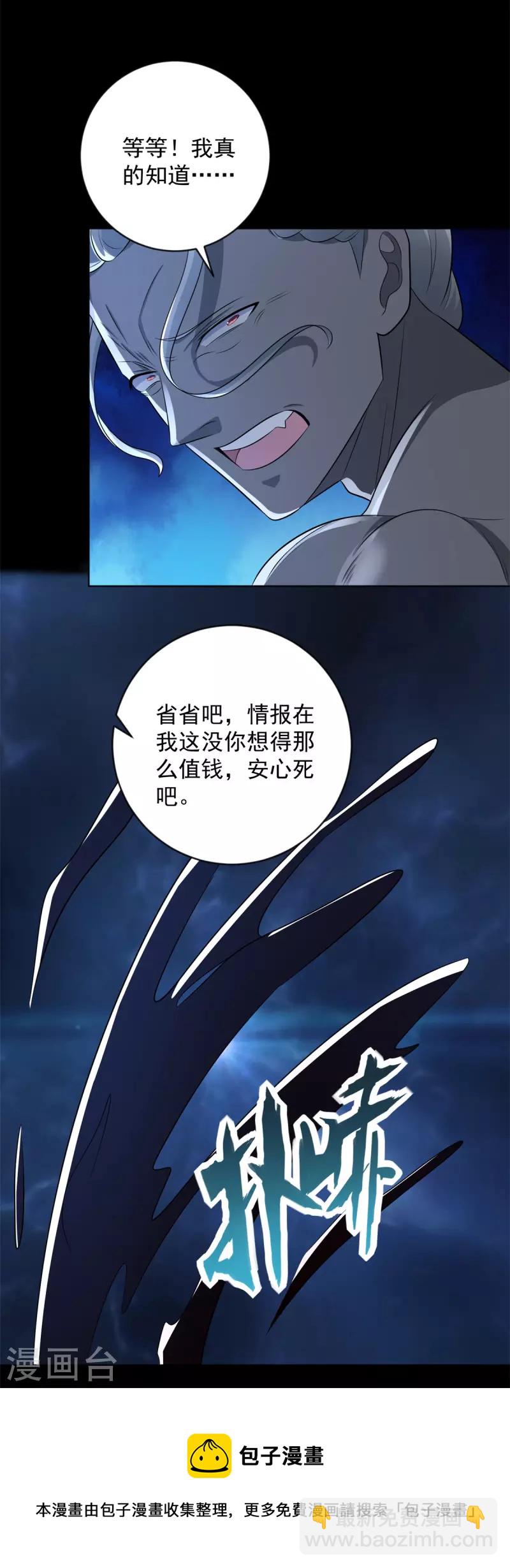 🍟末世为王 第508话 遗迹情报 第8页