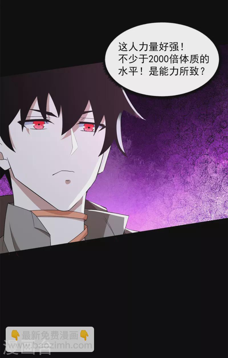 🍟末世为王 第510话 伤亡惨重 第11页