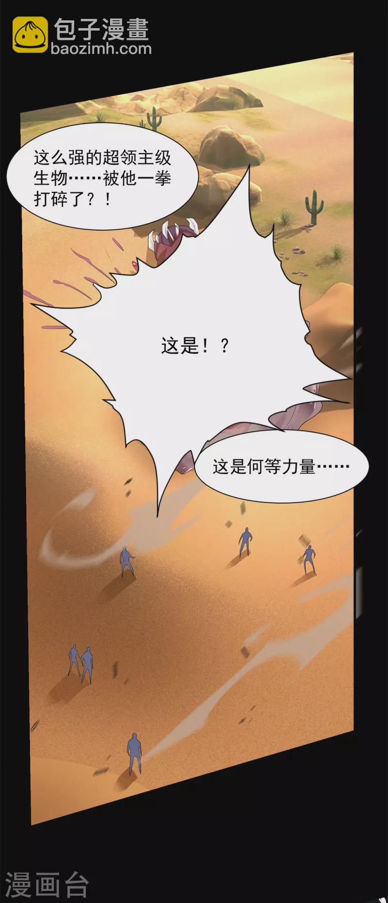 🍟末世为王 第510话 伤亡惨重 第12页