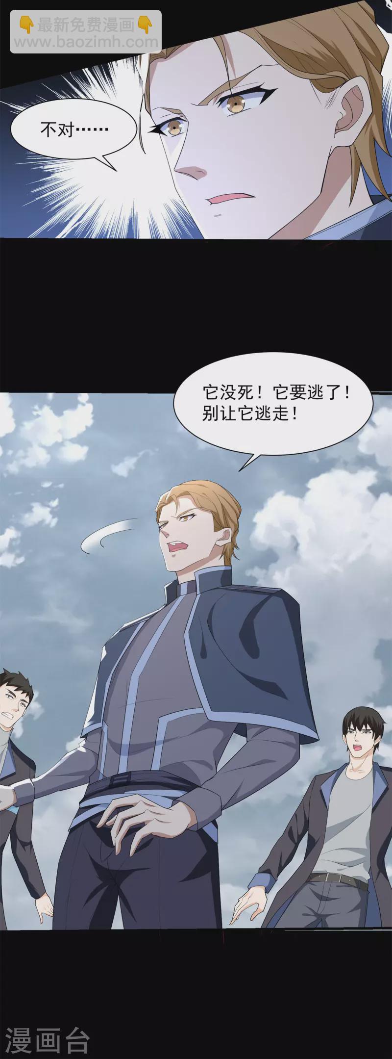 🍟末世为王 第510话 伤亡惨重 第13页