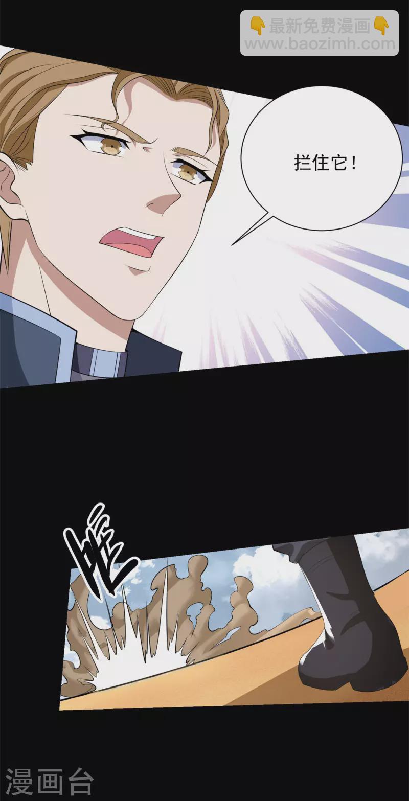 🍟末世为王 第510话 伤亡惨重 第15页