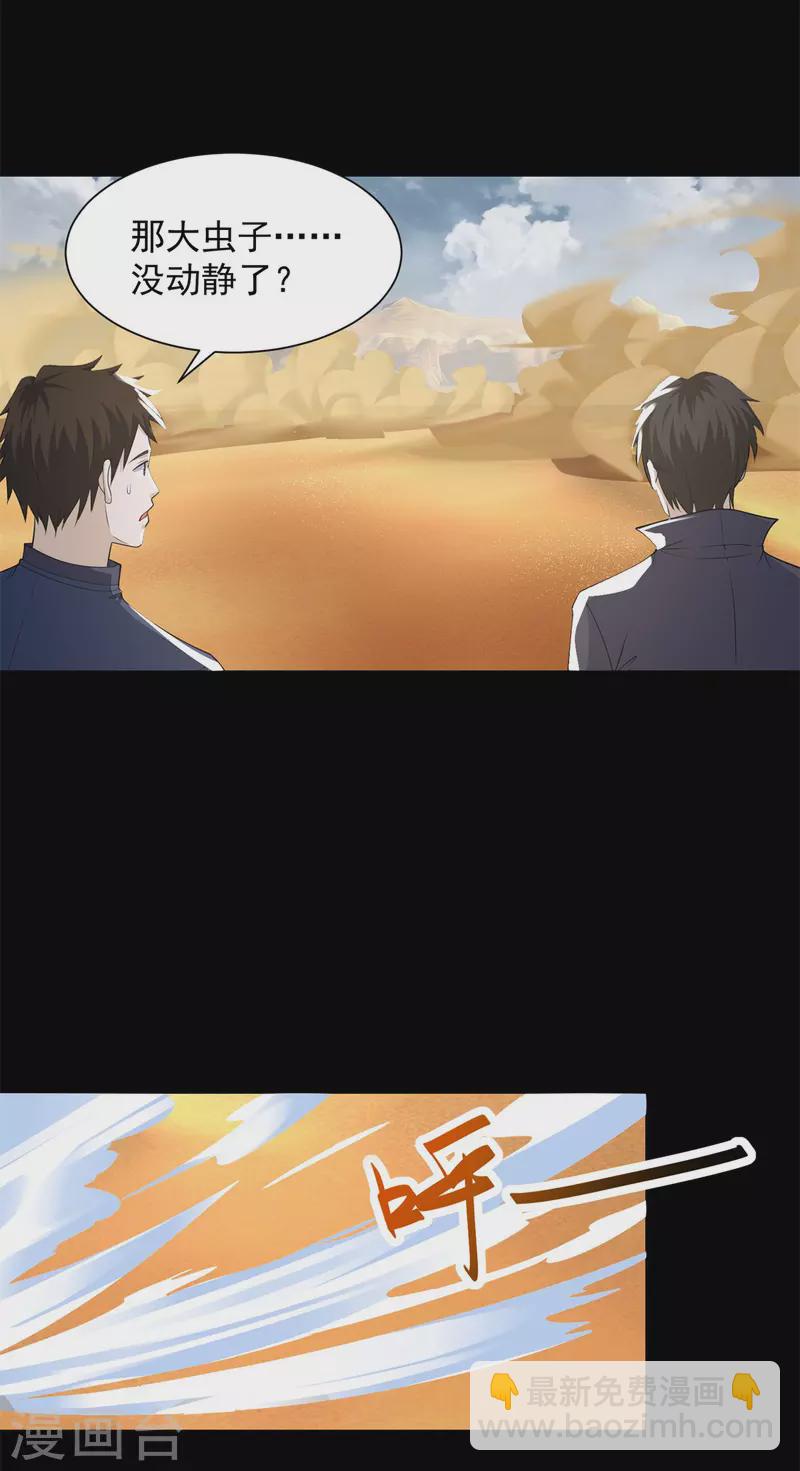 🍟末世为王 第510话 伤亡惨重 第19页