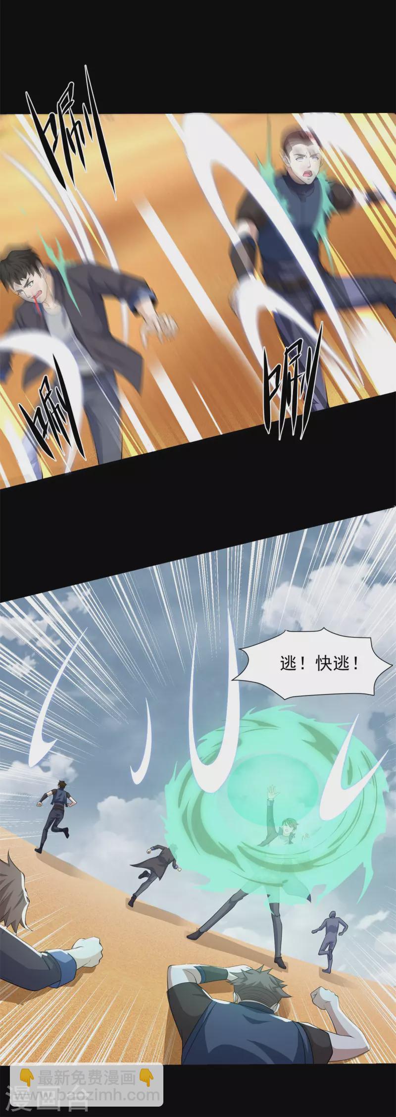 🍟末世为王 第510话 伤亡惨重 第21页