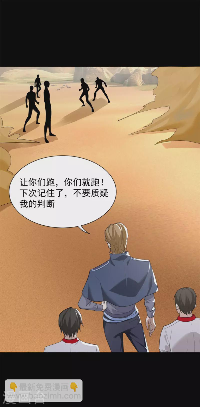 🍟末世为王 第510话 伤亡惨重 第26页