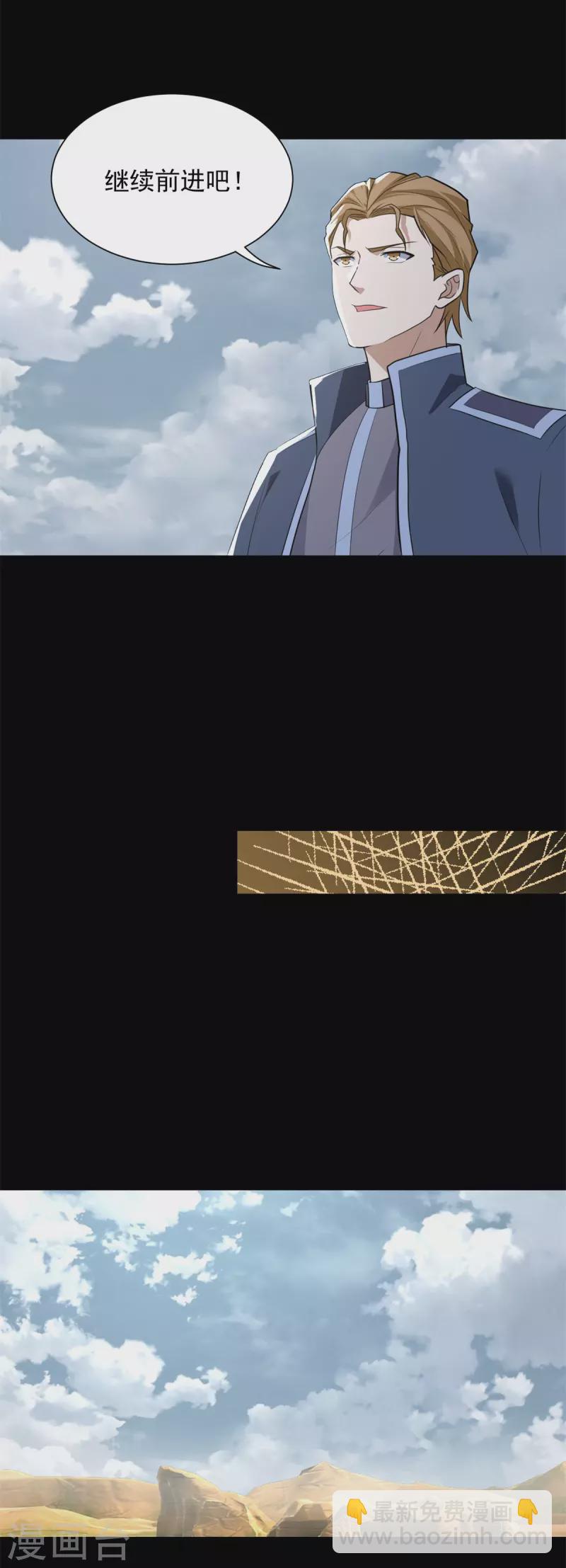 🍟末世为王 第510话 伤亡惨重 第27页
