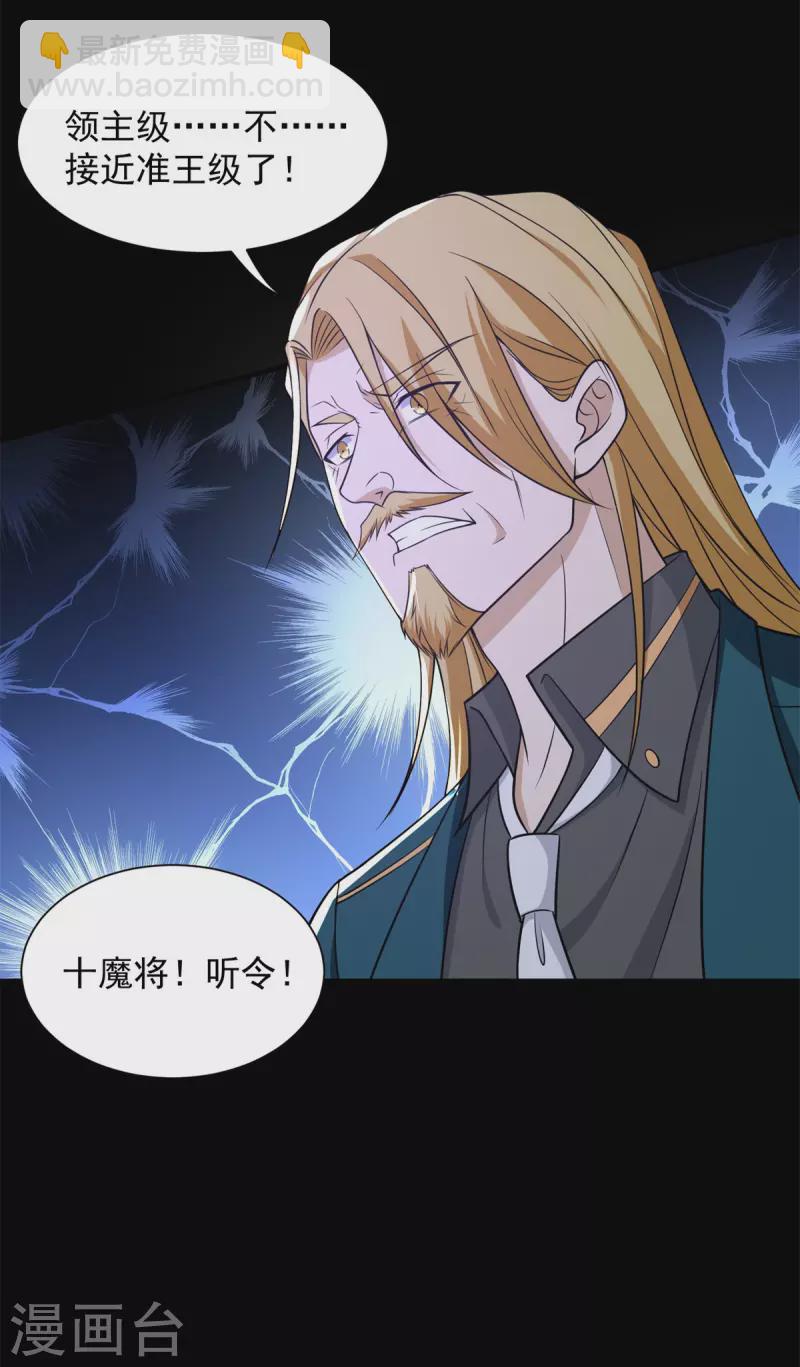 🍟末世为王 第510话 伤亡惨重 第3页