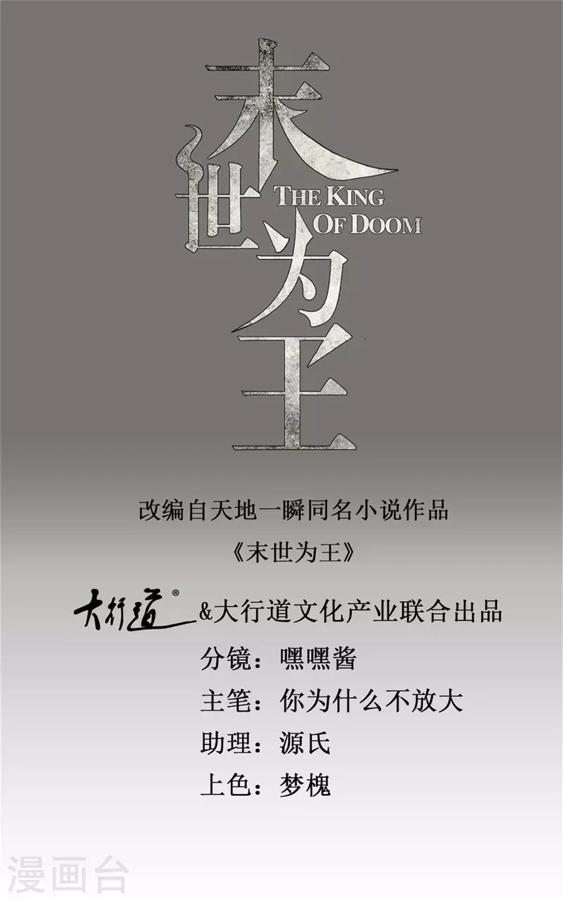 🍟末世为王 第512话 危险重重 第1页