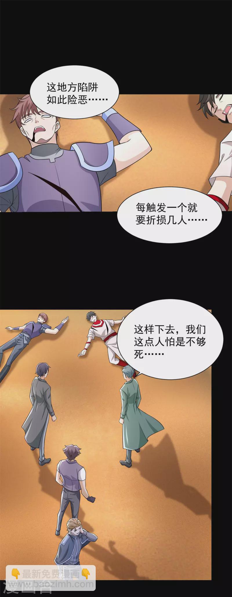 🍟末世为王 第512话 危险重重 第10页