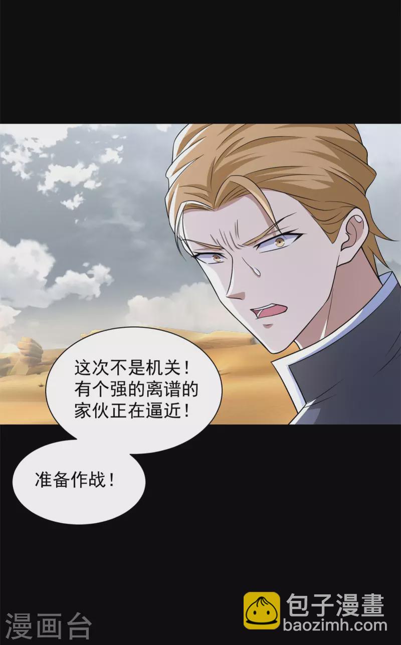 🍟末世为王 第512话 危险重重 第12页