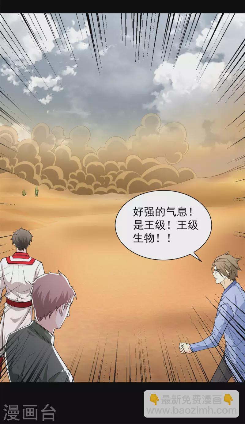 🍟末世为王 第512话 危险重重 第13页