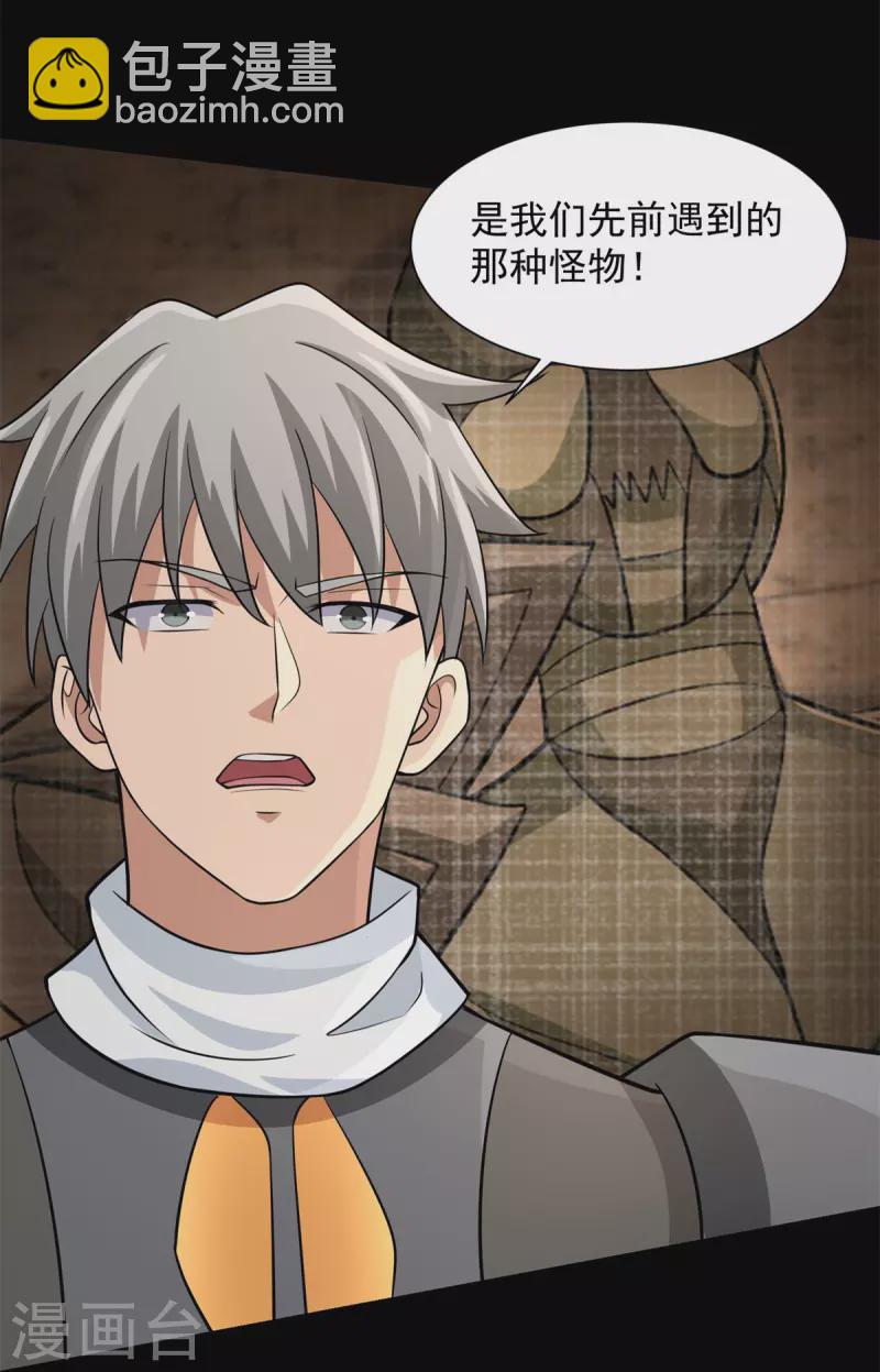 🍟末世为王 第512话 危险重重 第15页