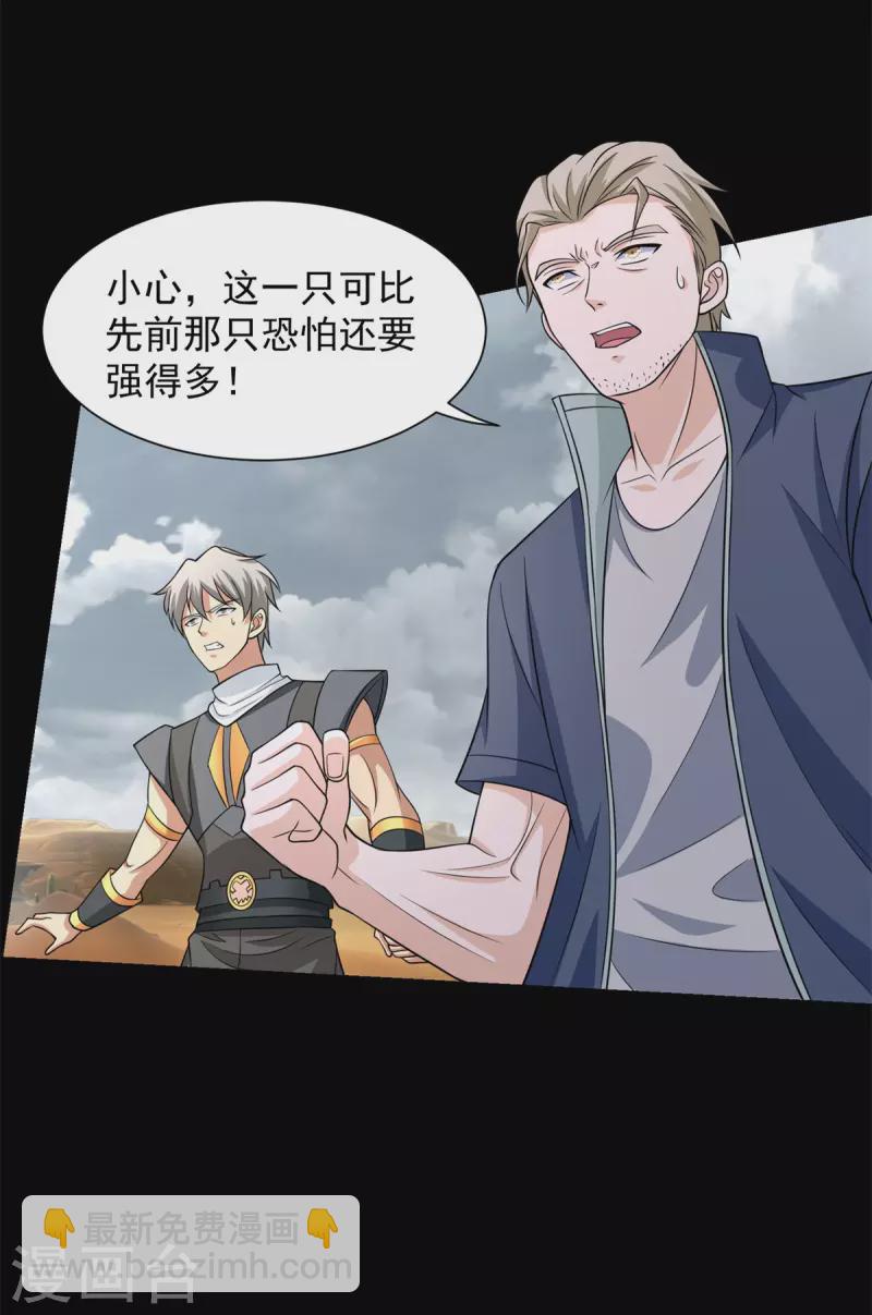 🍟末世为王 第512话 危险重重 第16页