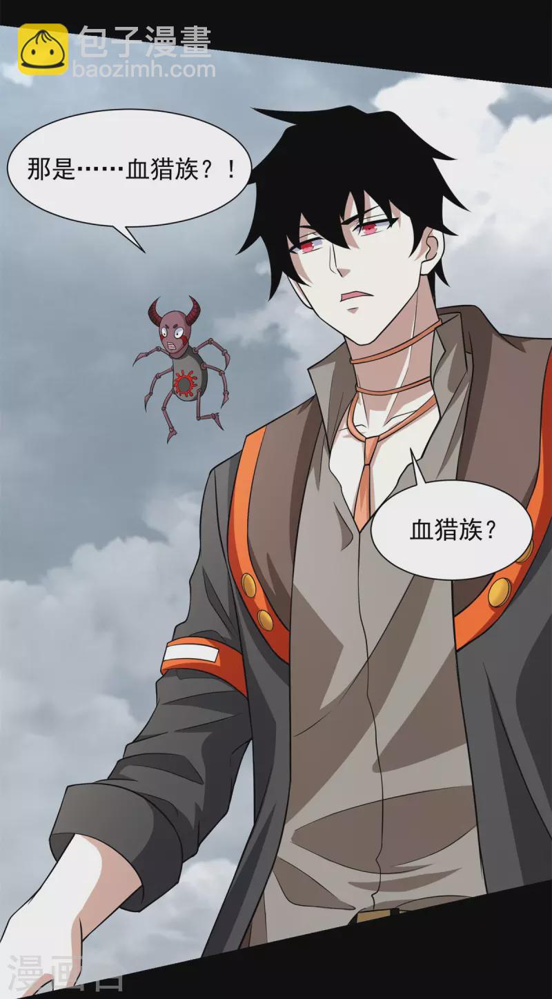 🍟末世为王 第512话 危险重重 第17页