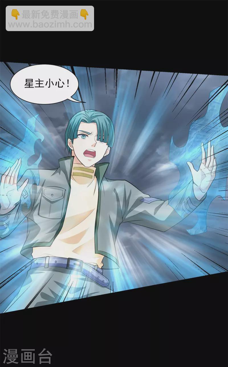 🍟末世为王 第512话 危险重重 第2页