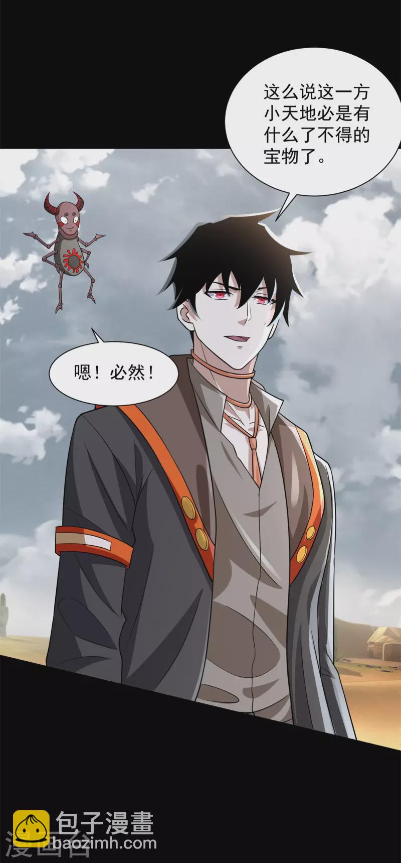 🍟末世为王 第512话 危险重重 第20页