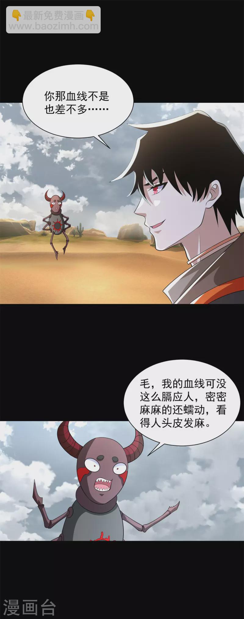🍟末世为王 第512话 危险重重 第27页