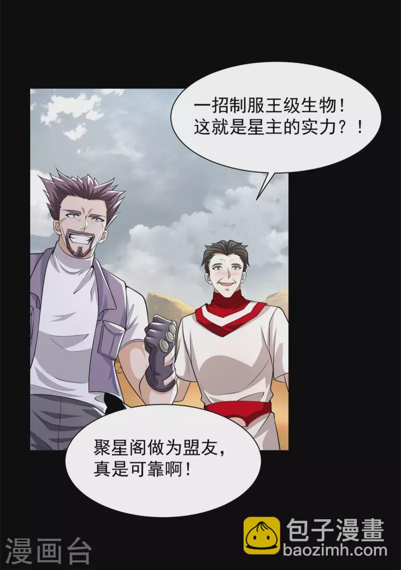 🍟末世为王 第512话 危险重重 第28页