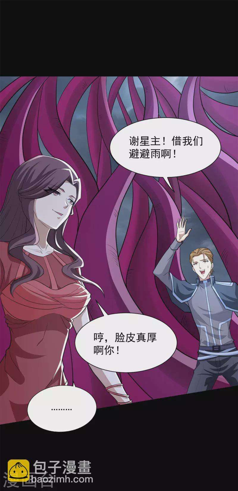 🍟末世为王 第512话 危险重重 第6页