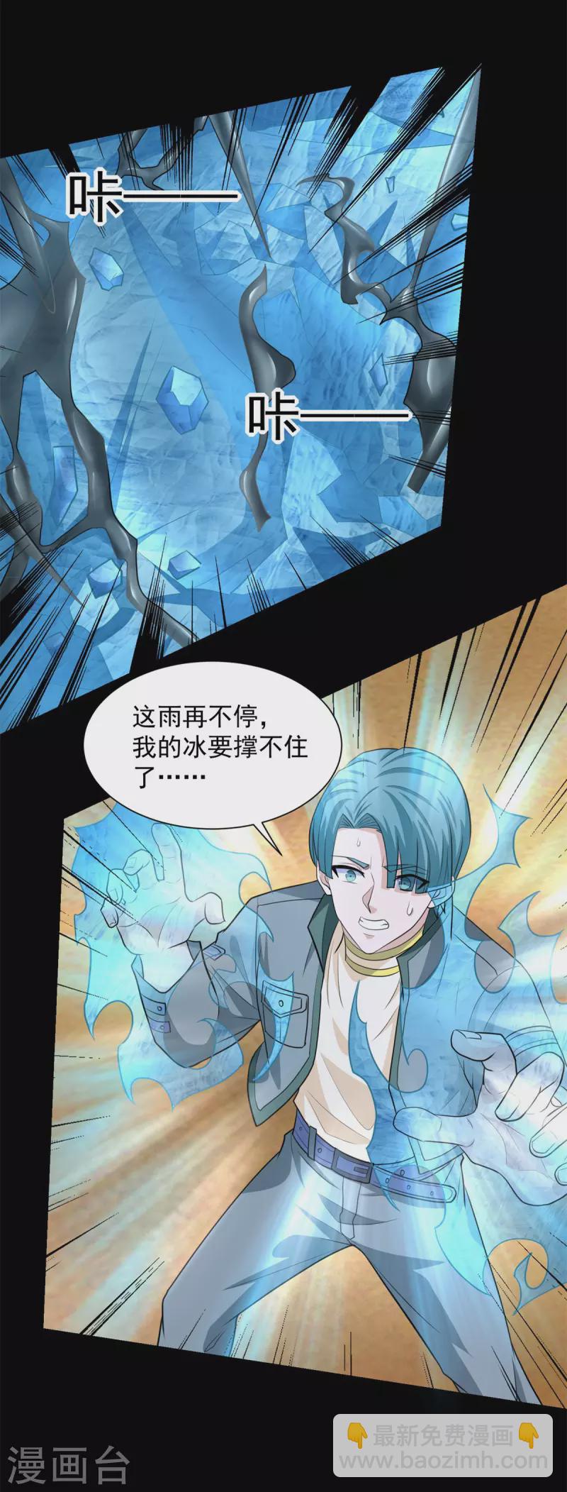 🍟末世为王 第512话 危险重重 第7页