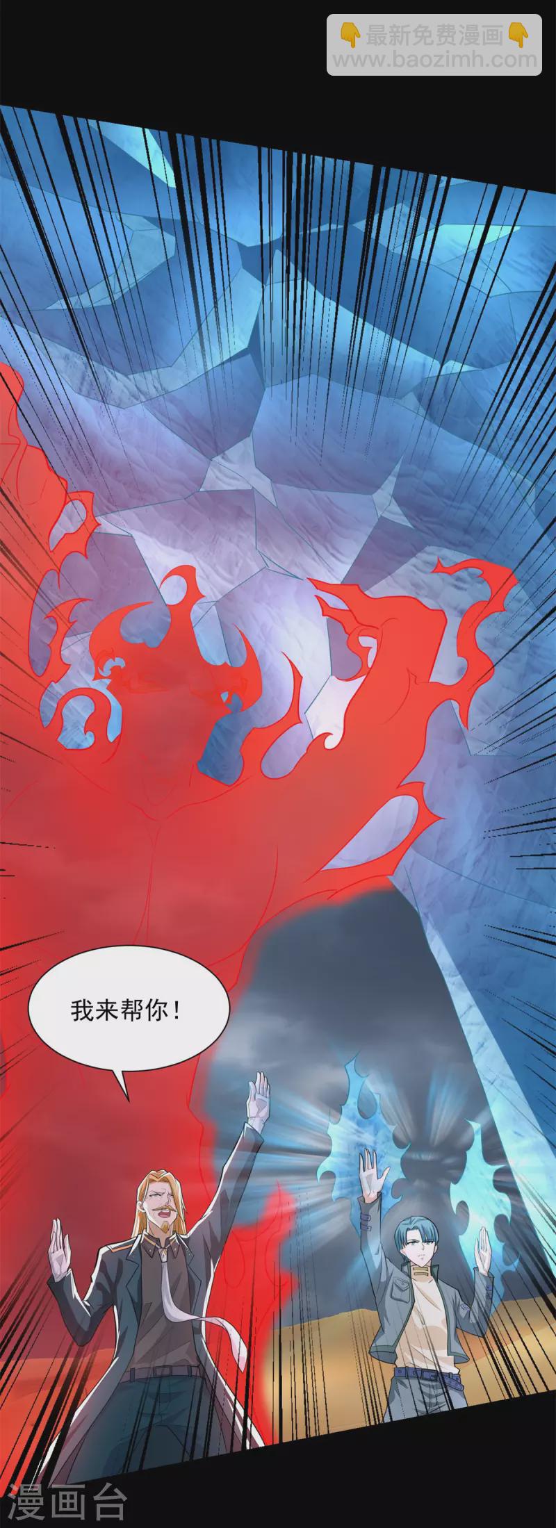 🍟末世为王 第512话 危险重重 第8页