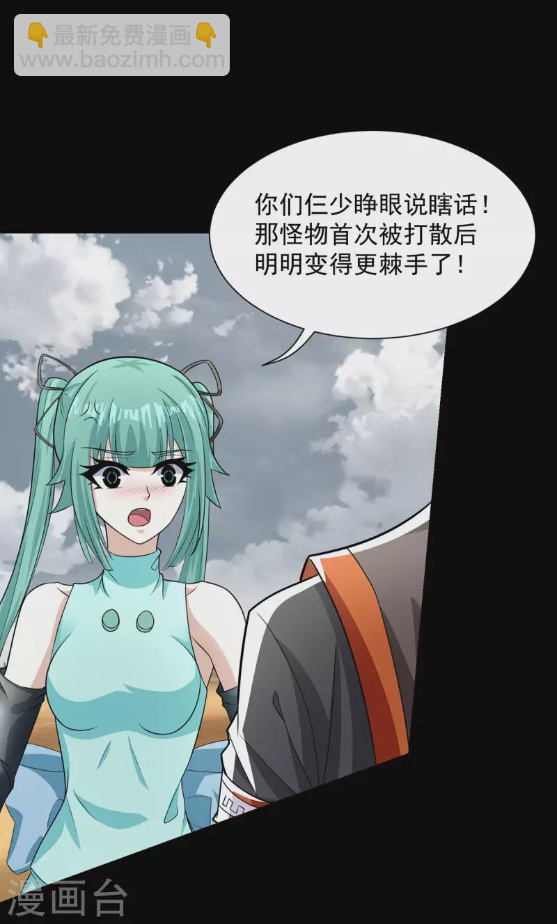 🍟末世为王 第514话 内讧 第11页