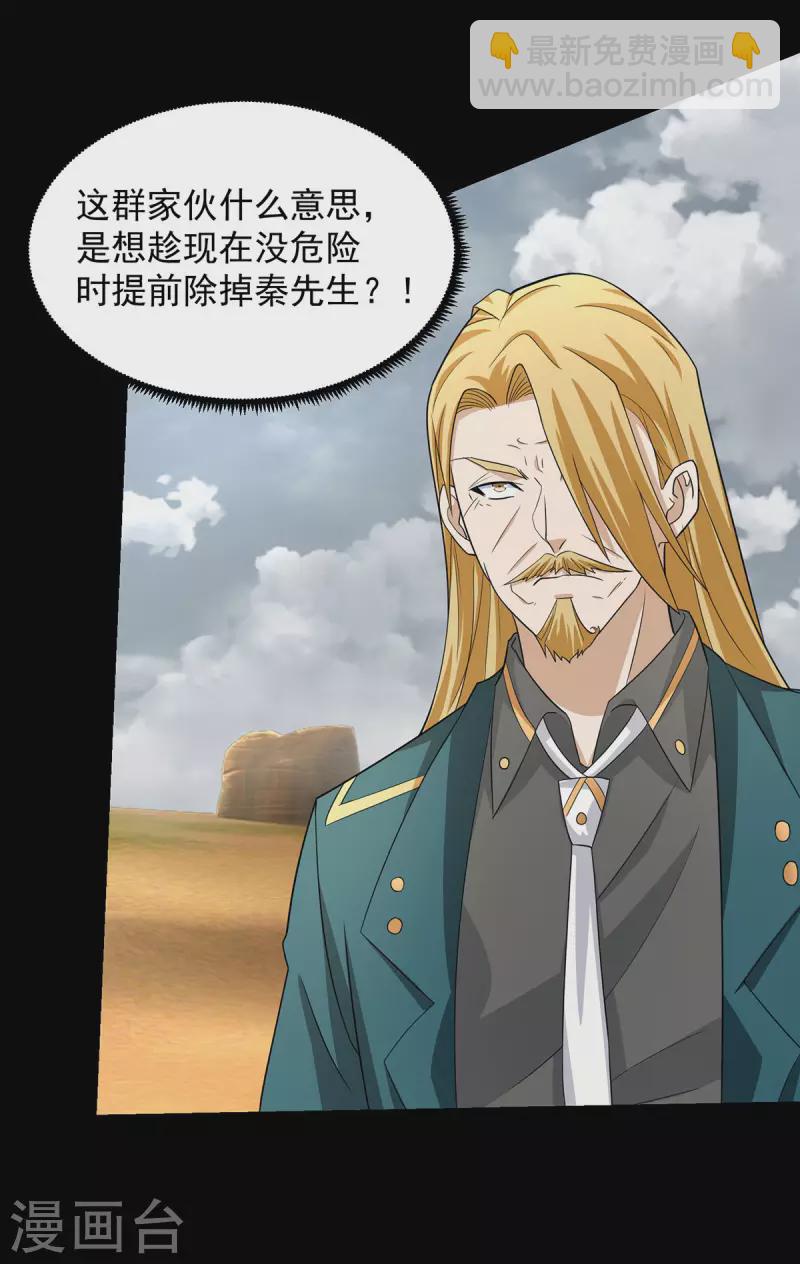 🍟末世为王 第514话 内讧 第12页