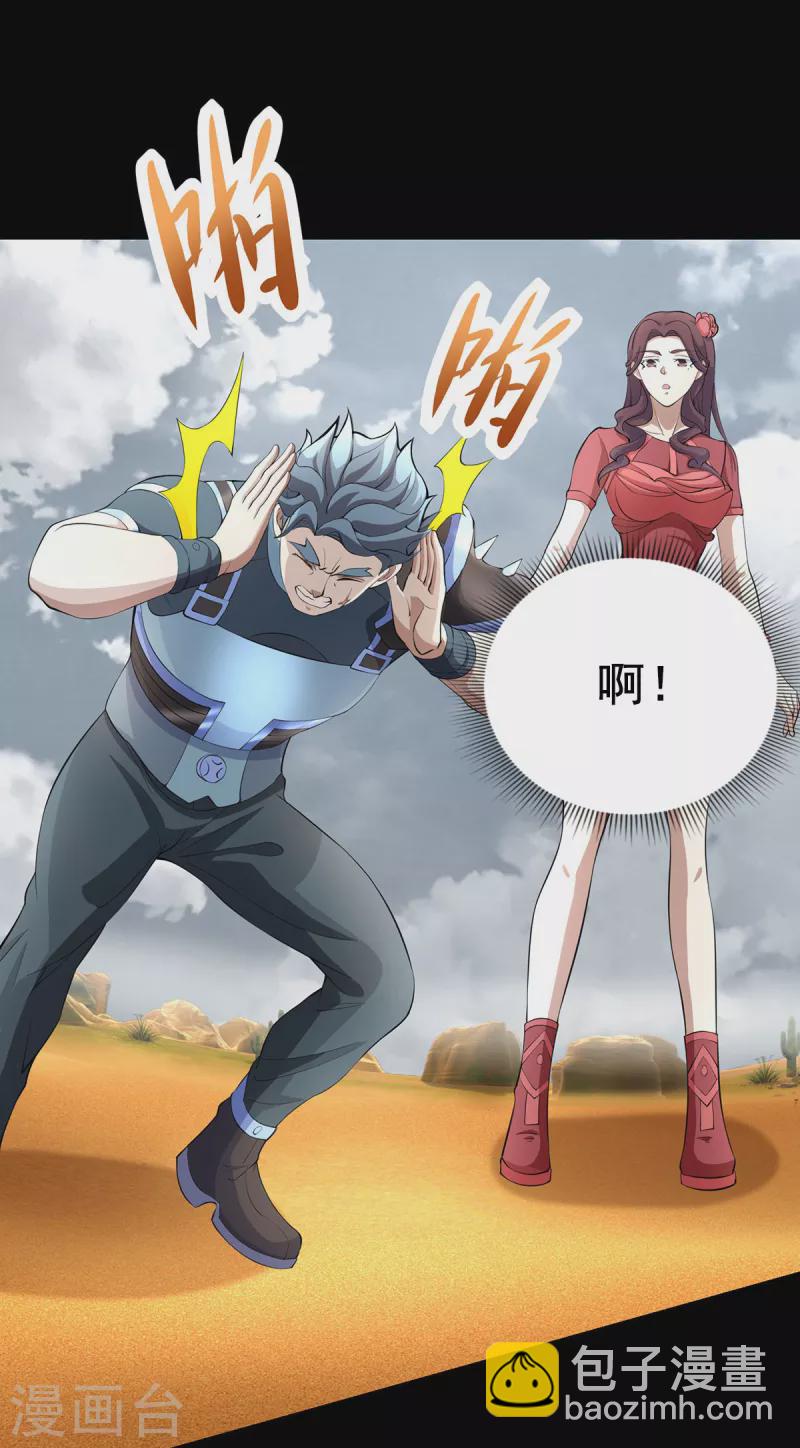 🍟末世为王 第514话 内讧 第17页