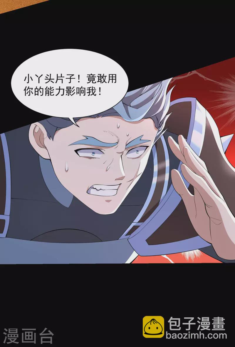 🍟末世为王 第514话 内讧 第18页