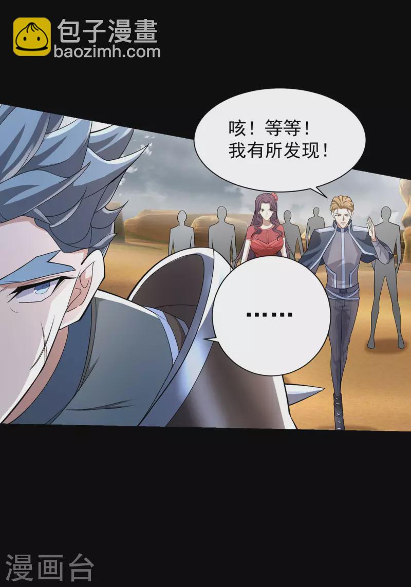 🍟末世为王 第514话 内讧 第22页