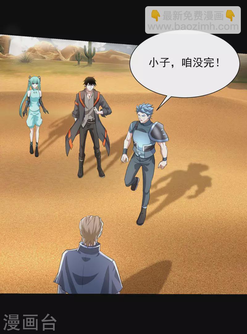 🍟末世为王 第514话 内讧 第25页