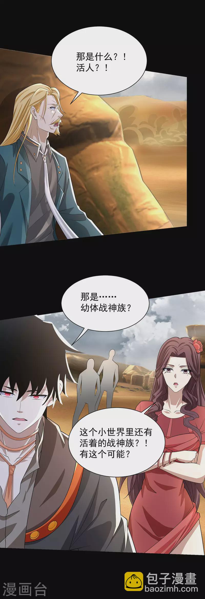🍟末世为王 第514话 内讧 第28页