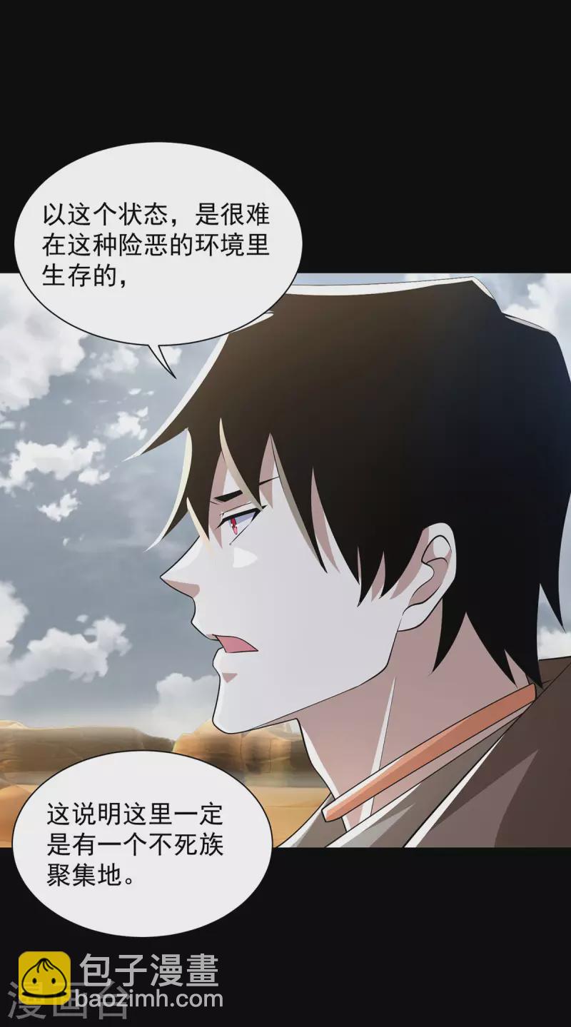 🍟末世为王 第514话 内讧 第30页