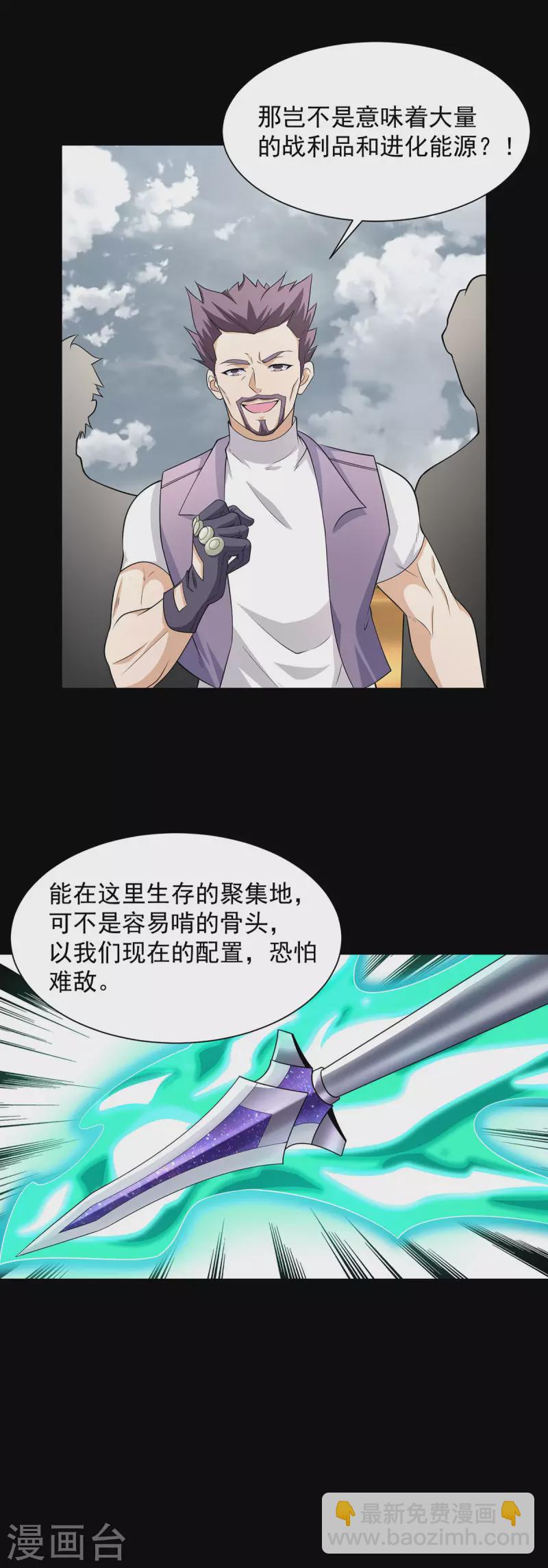 🍟末世为王 第514话 内讧 第31页