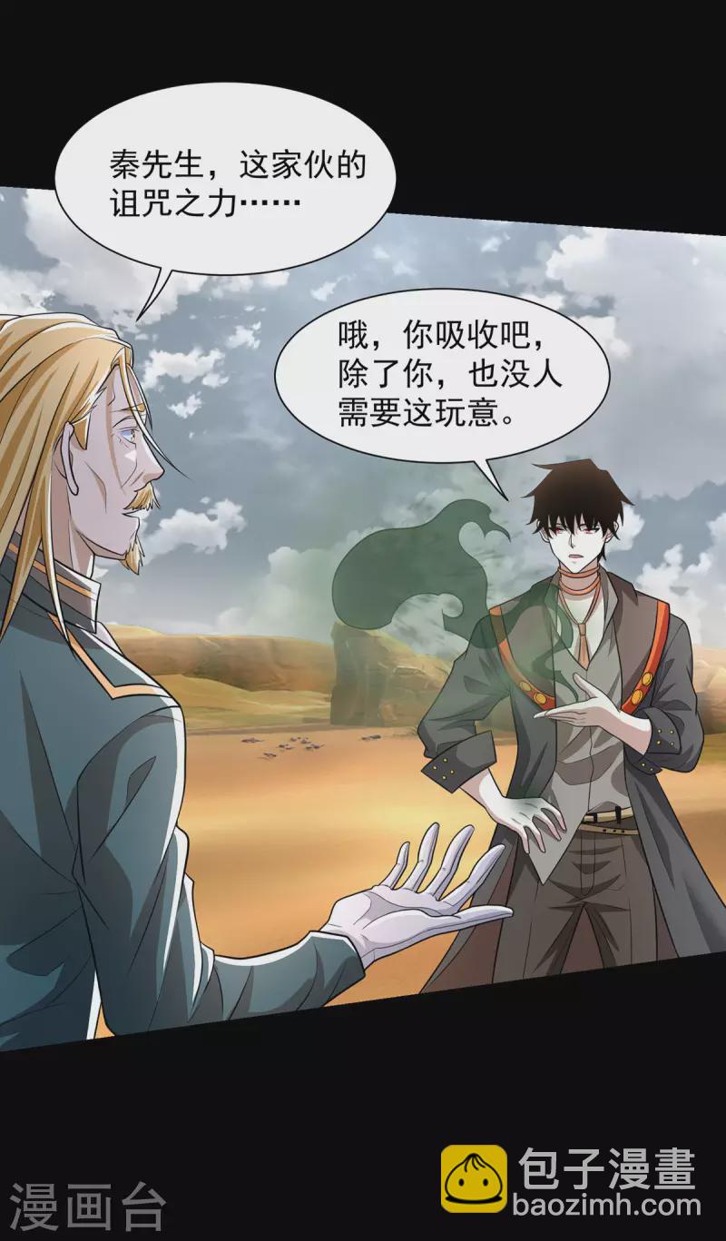 🍟末世为王 第514话 内讧 第4页