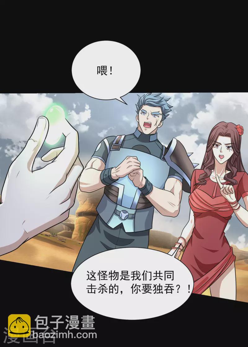 🍟末世为王 第514话 内讧 第7页