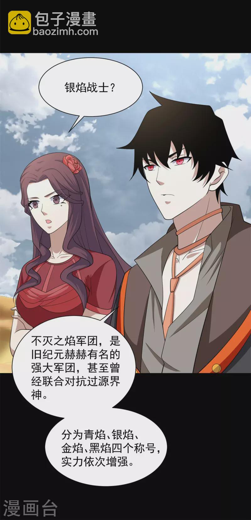 🍟末世为王 第516话 不死联盟 第10页