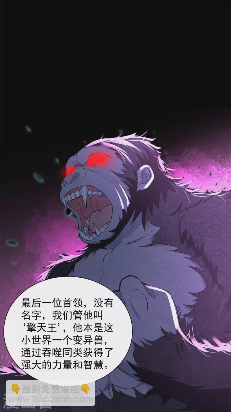 🍟末世为王 第516话 不死联盟 第14页