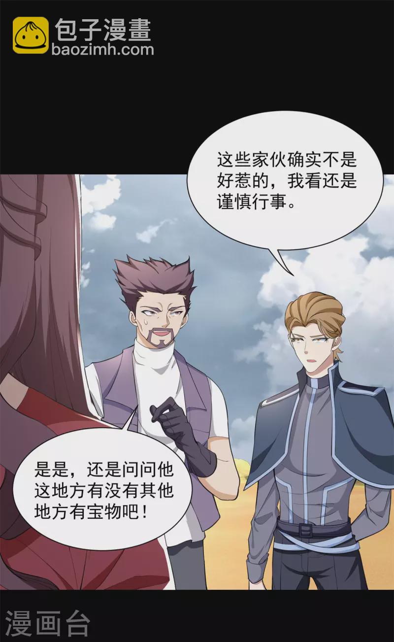🍟末世为王 第516话 不死联盟 第16页
