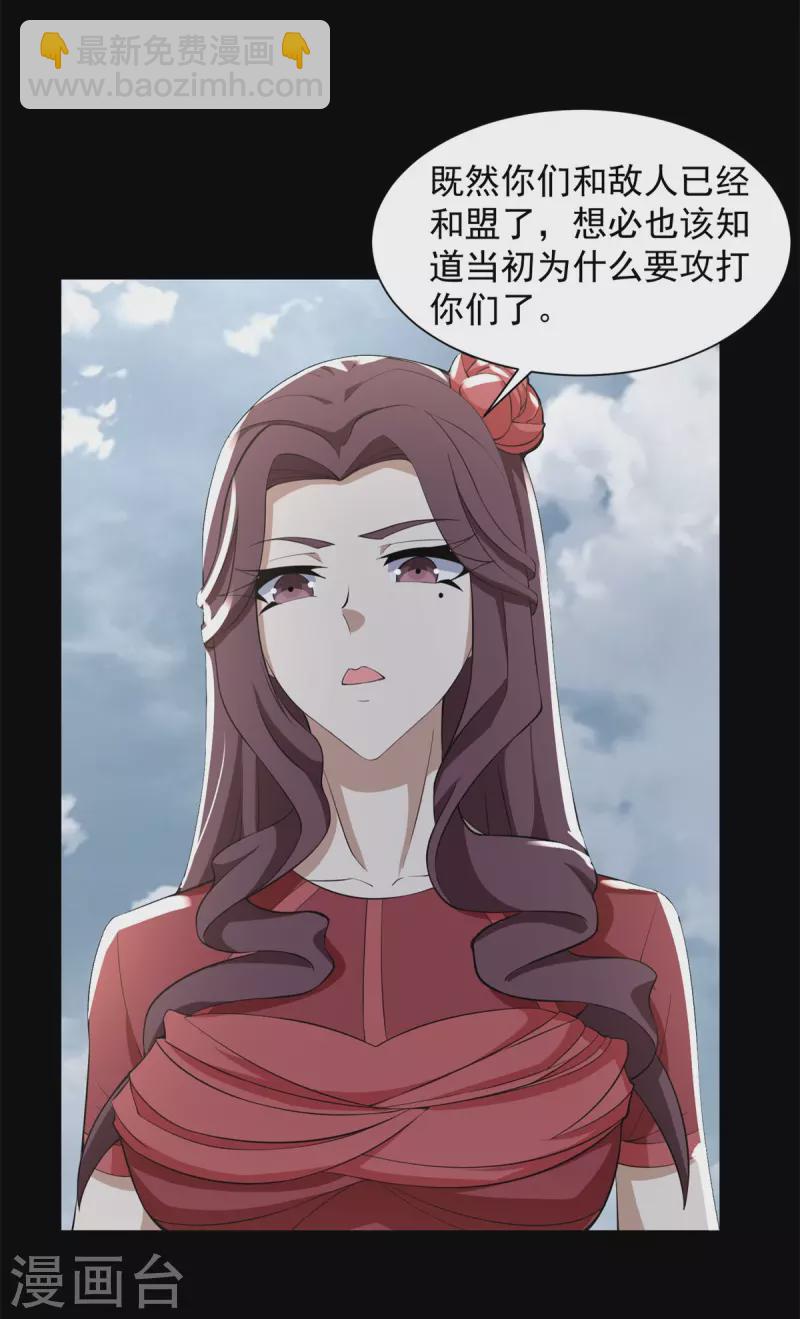 🍟末世为王 第516话 不死联盟 第17页