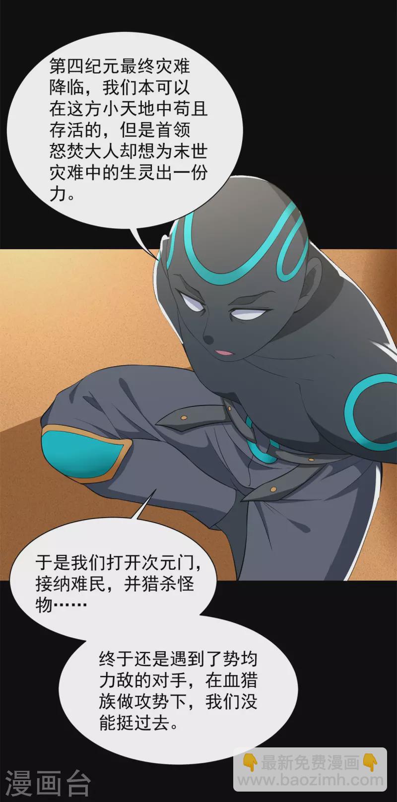 🍟末世为王 第516话 不死联盟 第18页