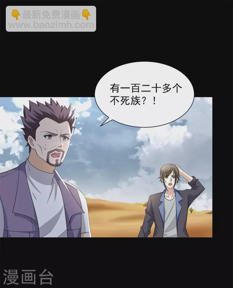 🍟末世为王 第516话 不死联盟 第2页